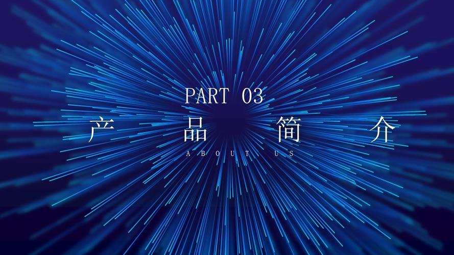 5G新紀元 互聯網科技行業新產品發布會PPT模板